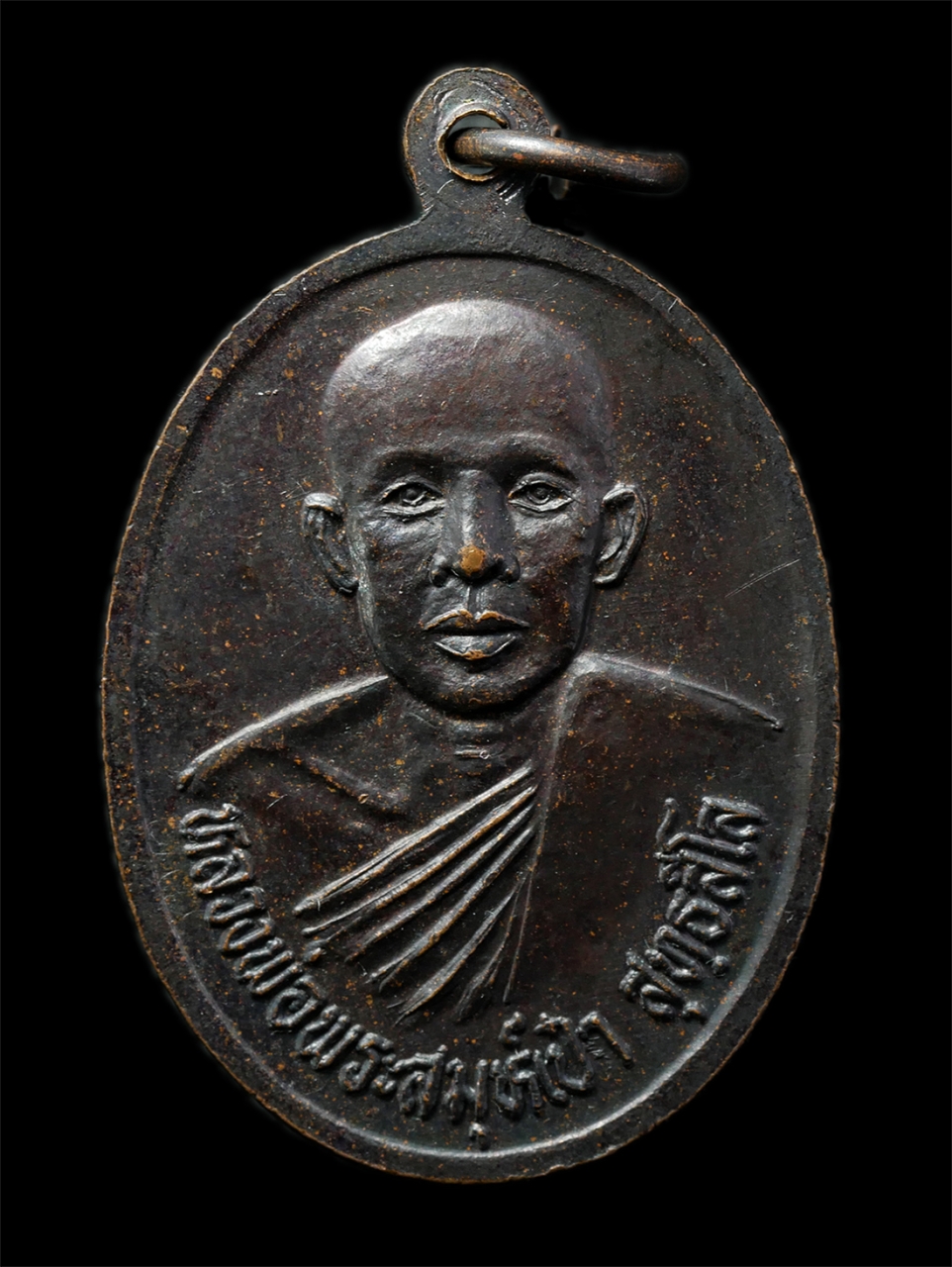 2569-03-02 (31)P.jpg - เหรียญพระครูสารศาสนโสภณ หลังหลวงพ่อพระสมุห์เป๋า สุทธสีโล เหรียญเนื้อทองแดงรมดำ พระเก่าสวย น่าเก็บสะสมบูชา | https://kamulet.in.th